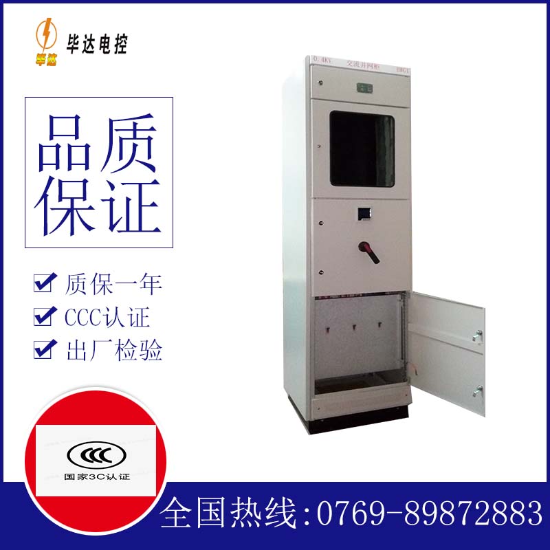 乌烈镇光伏并网柜
